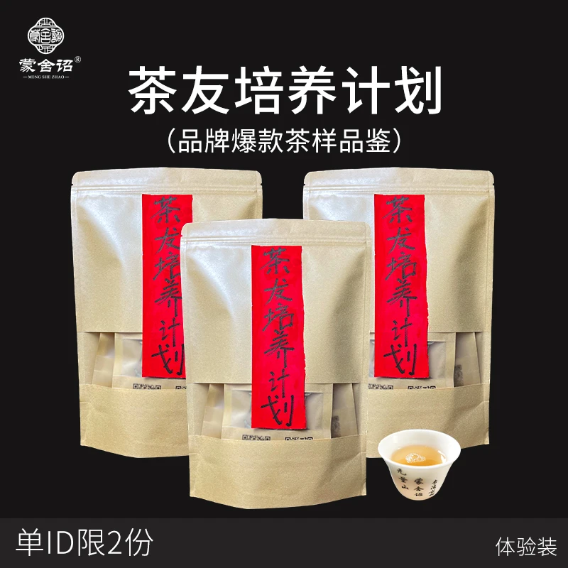 【茶友培养计划】蒙舍诏茶友培养计划普洱生茶熟茶红茶白茶礼包
