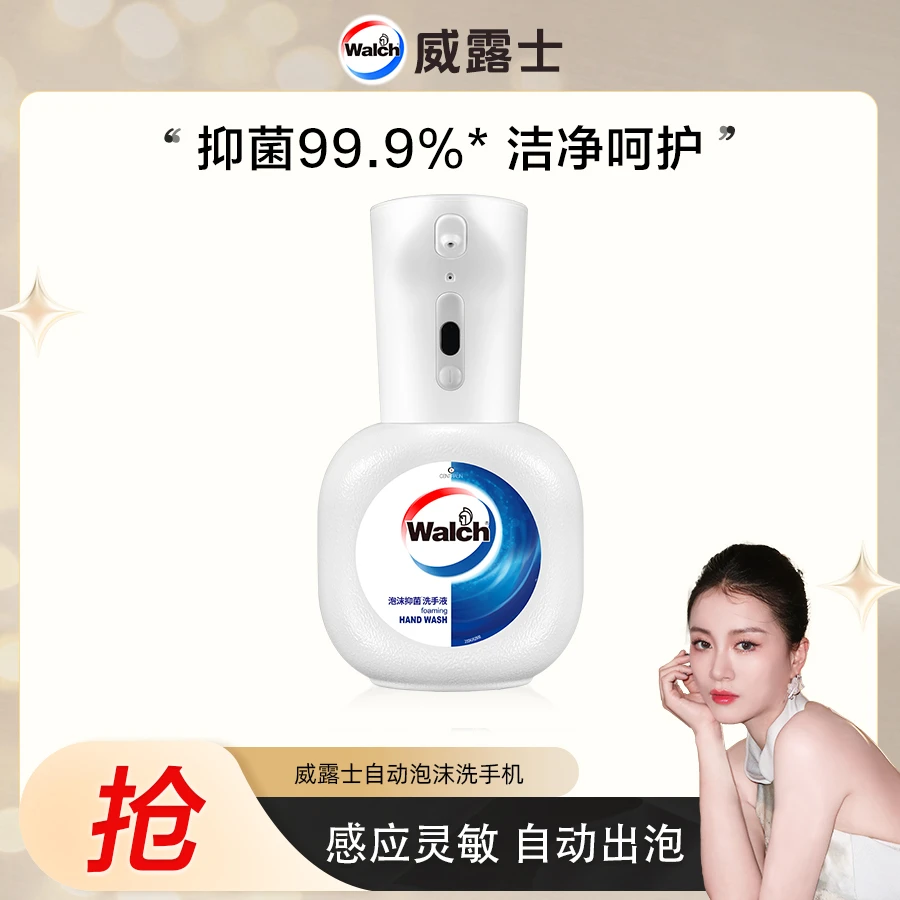 【嘉格专享】威露士自动泡沫洗手机+专用补充装 200ml