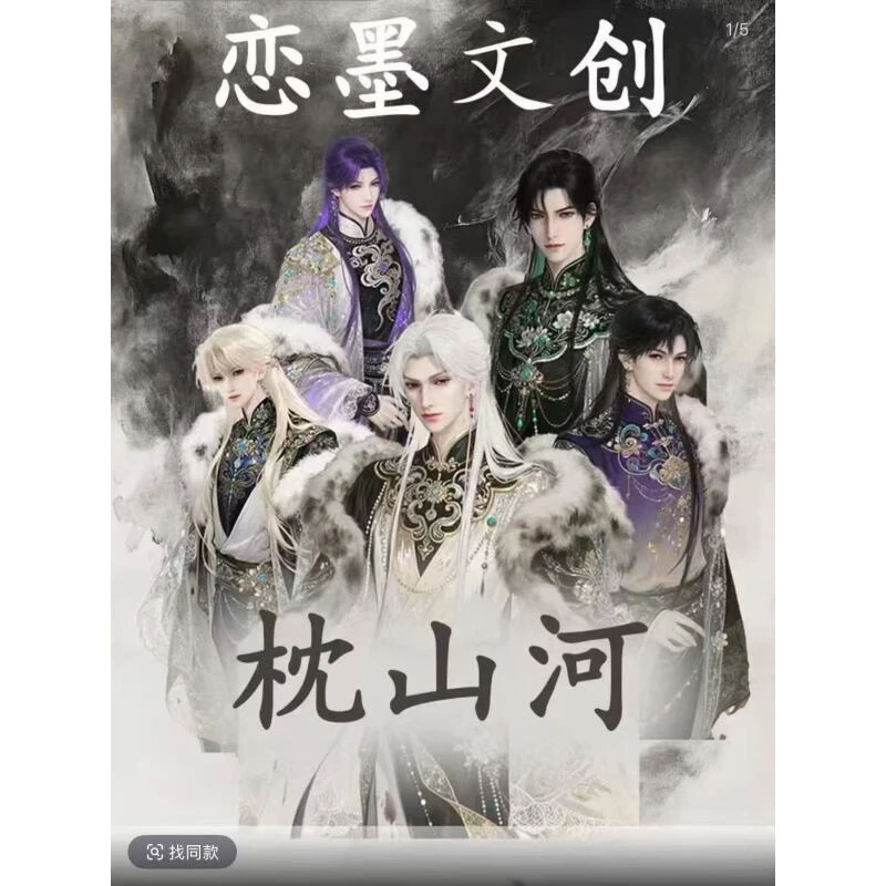 【玩法+平拆 恋墨文创】恋与深空 枕山河亚克力透卡
