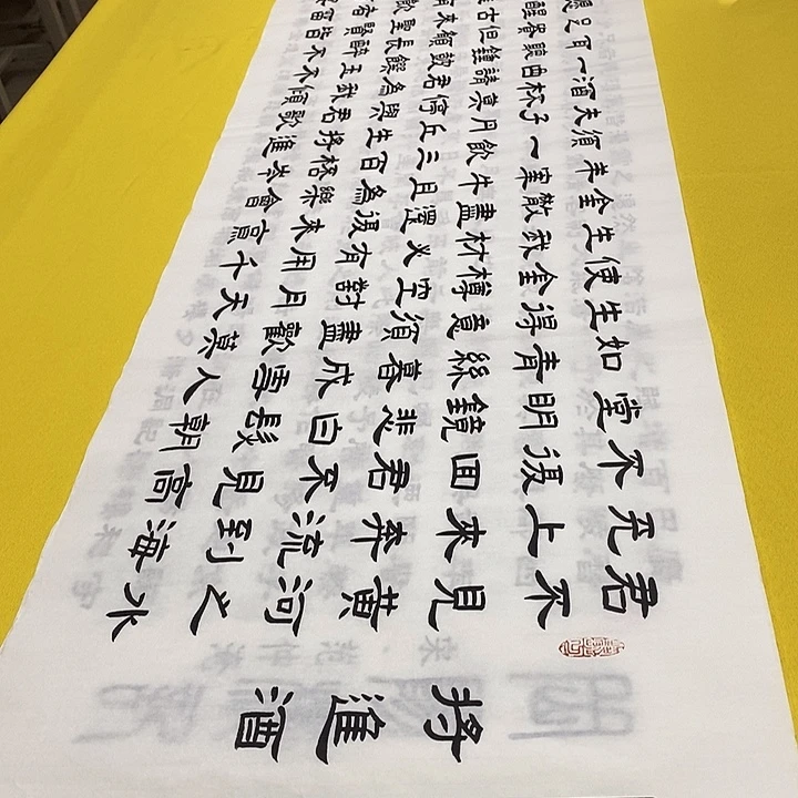 书法将进酒隶书芳六尺