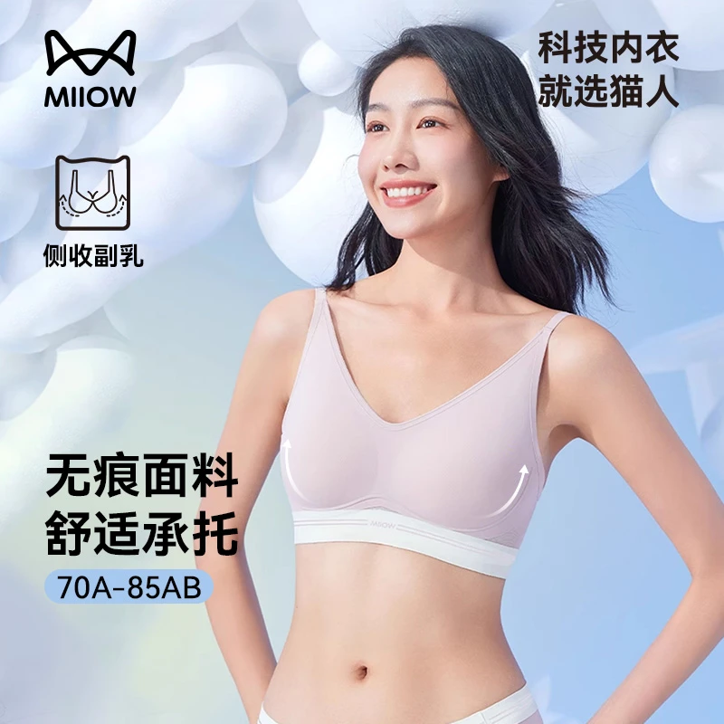 【绵绵杯】猫人撞色无痕内衣女美背小胸聚拢收副乳无钢圈文胸胸罩