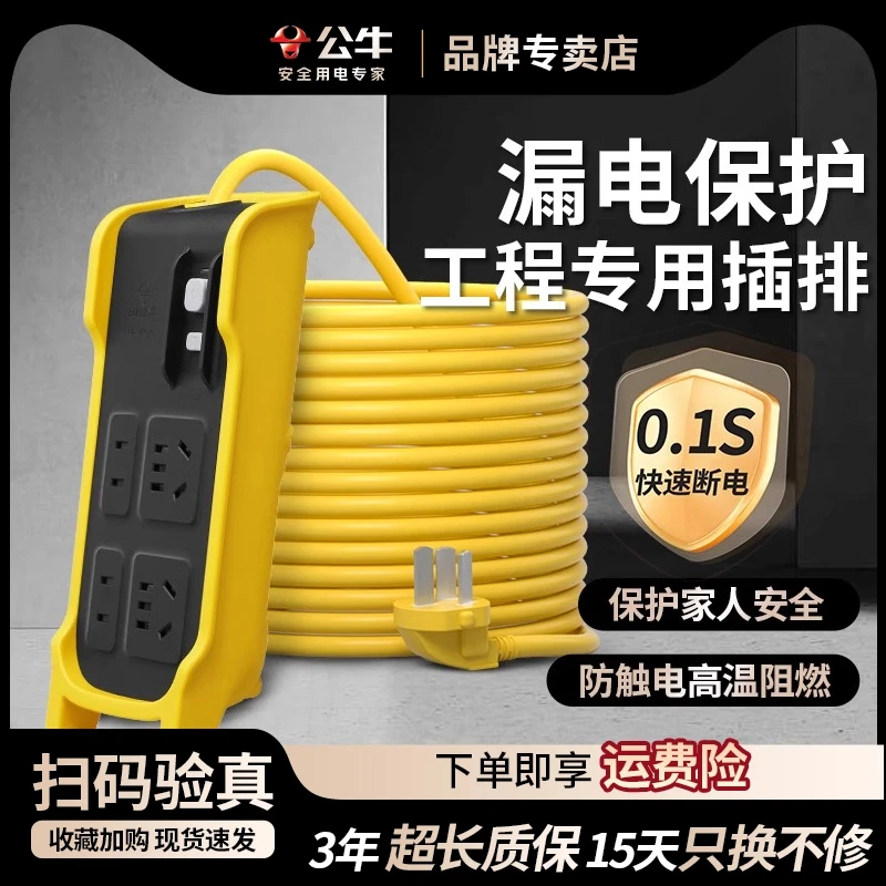 公牛防耐摔磨插座带漏电保护施工队插排插板工程地拖延长线接线板