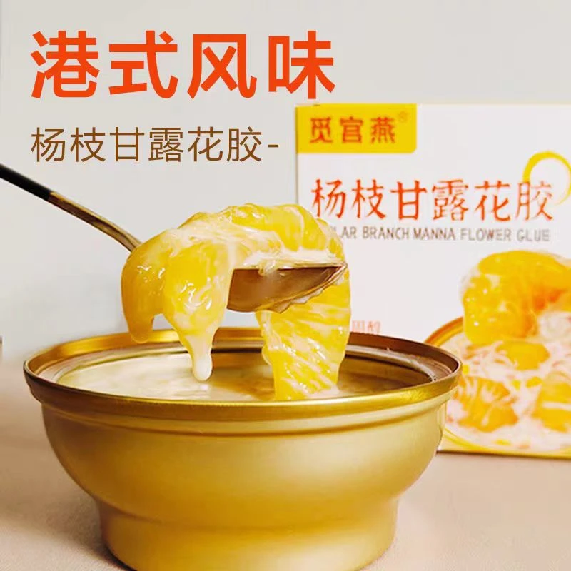 觅宫燕杨枝甘露花胶