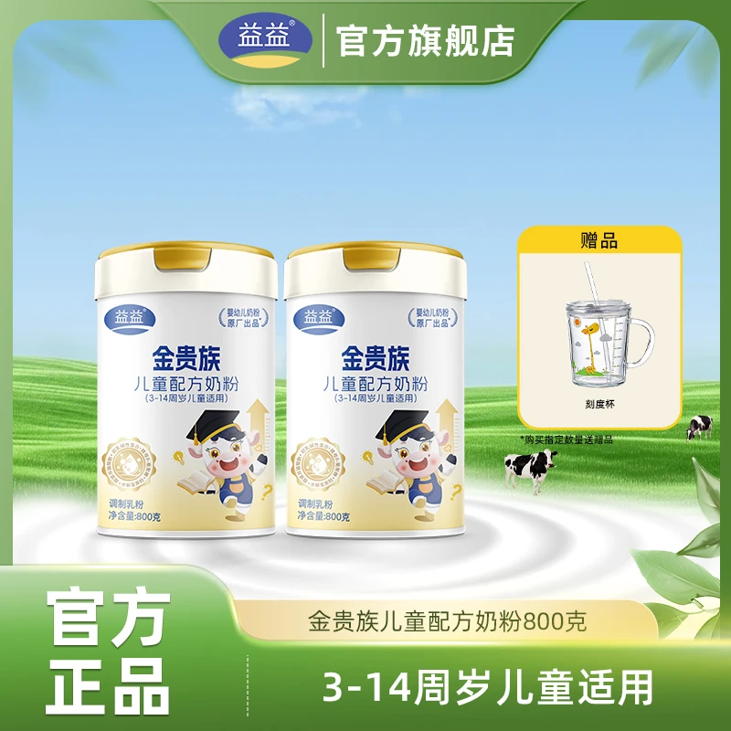 益益金贵族儿童配方奶粉800g罐装3-14岁儿童青少年牛奶粉营养健康