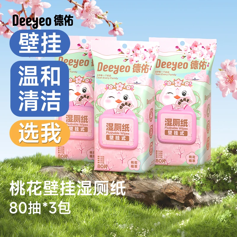 【成毅推荐】德佑湿厕纸壁挂大包家庭实惠装擦屁股专用卫生湿厕纸Z