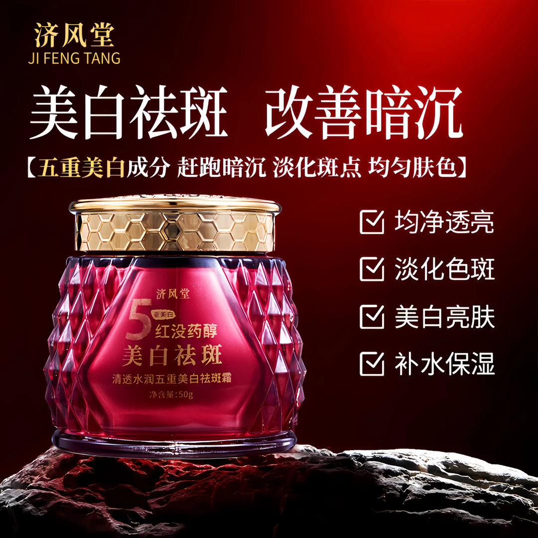 【发2瓶】 新升级 清透水润五重美白祛斑霜 提亮肤色去黄 淡化斑点