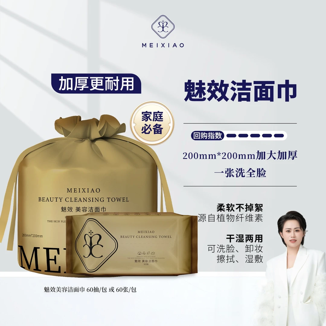 【魅效 美容洁面巾】加大爱心纹 柔软不掉絮 干湿两用