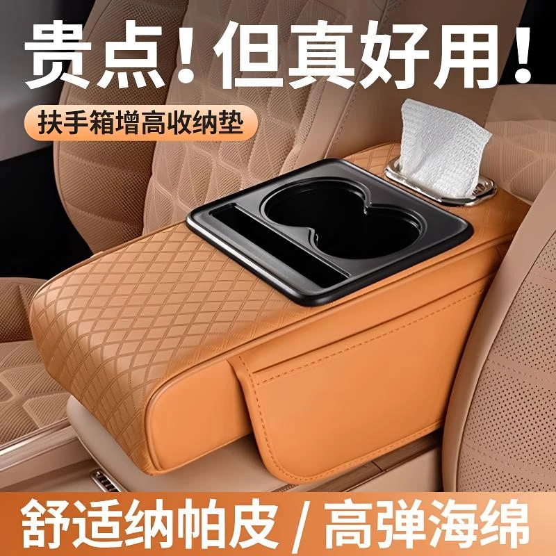 2025新款汽车扶手箱增高垫纳帕皮车载收纳盒双水杯架车内纸巾盒装