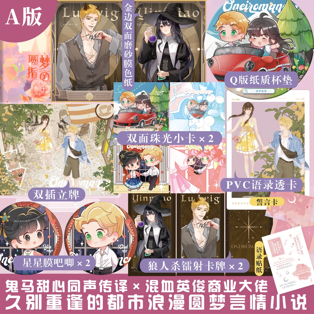 【前30分钟特签 后30分钟亲签】圆梦指南 久别重逢的异国情缘文