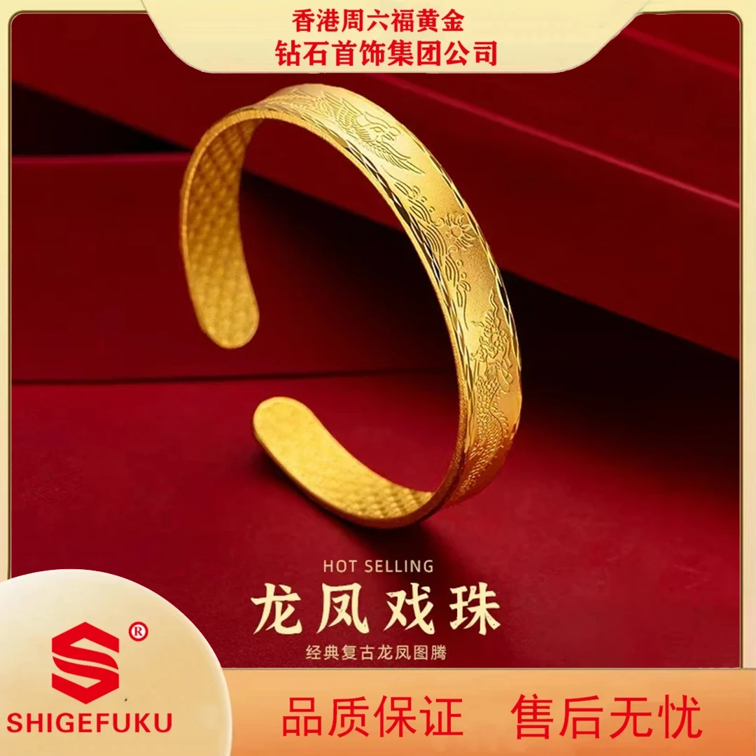 【香港SHIGEFUKU】龙凤双纹戏珠手镯