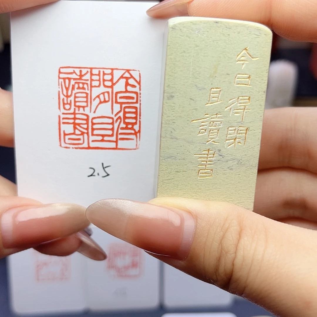 寿山石印石今日得闲且读书2.5