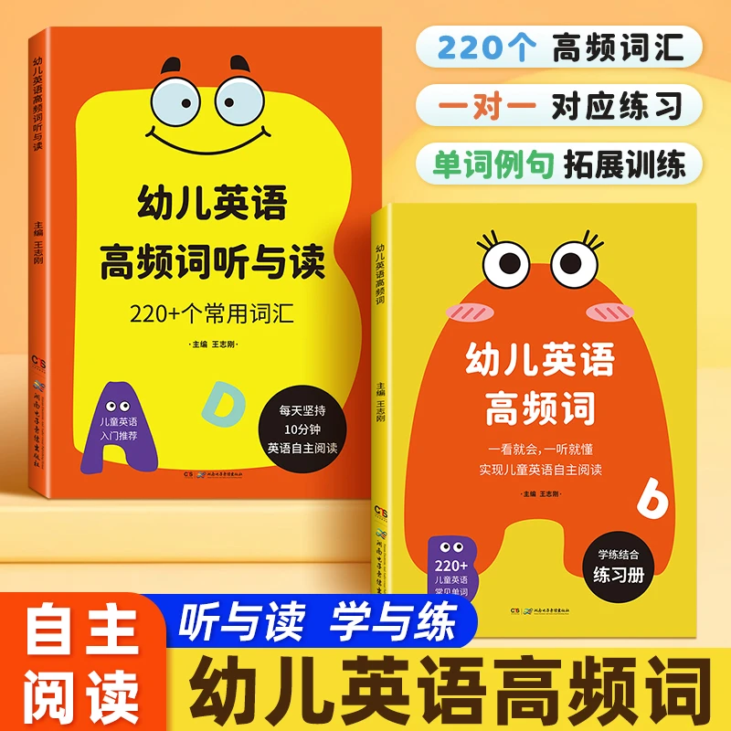 幼儿英语高频词汇常见词练习单词字母幼小衔接启蒙早教知识