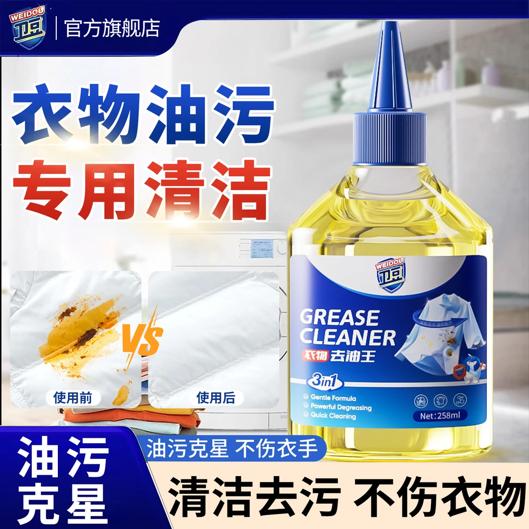 卫豆衣物去油王快速大容量发黄深层去渍除污干洗店去黄溶油去油tz