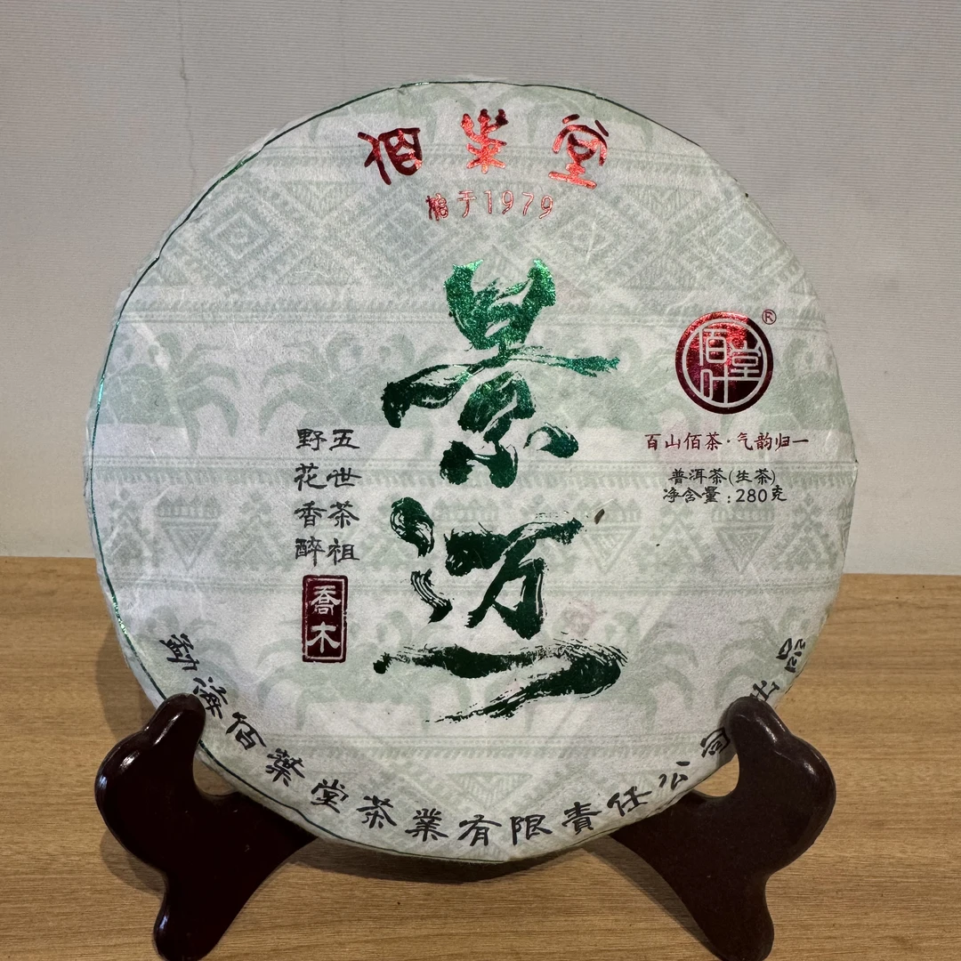 2019年佰叶堂景迈脚仔生茶280g