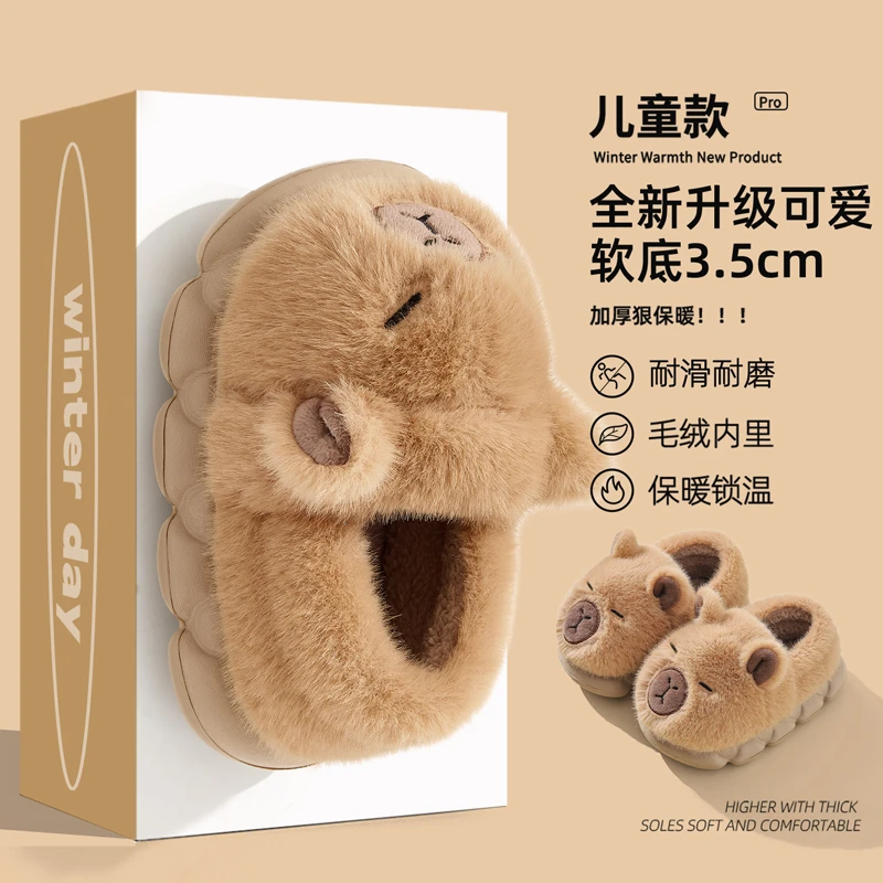 儿童棉拖鞋男女童可爱卡皮巴拉秋冬季保暖加绒室内家居中大童棉鞋