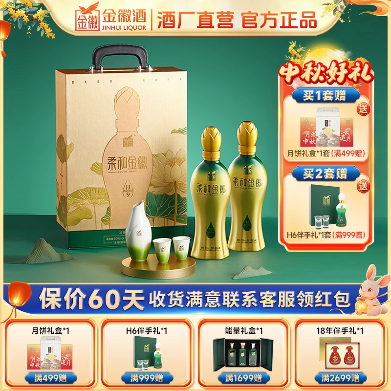 金徽【柔和H9双瓶礼盒】浓香白酒 甘肃名酒 高档礼盒酒50度500ml*2