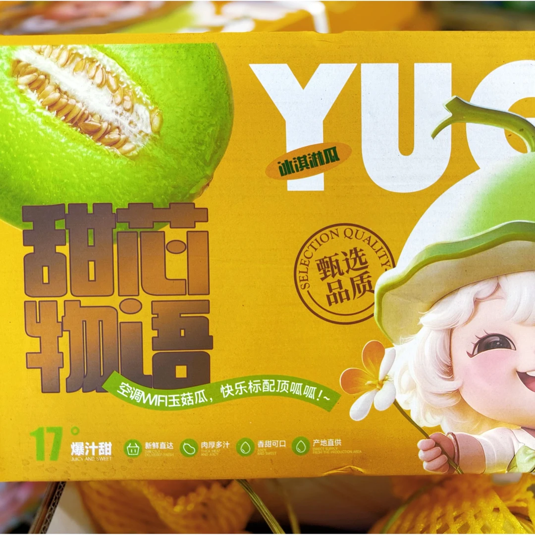 甜芯物语蜜瓜新鲜水果