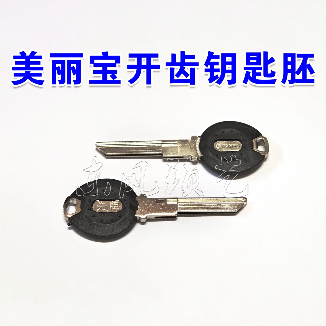 美丽宝开齿钥匙胚双排双层双开牙防盗门钥匙坯子（10个装）