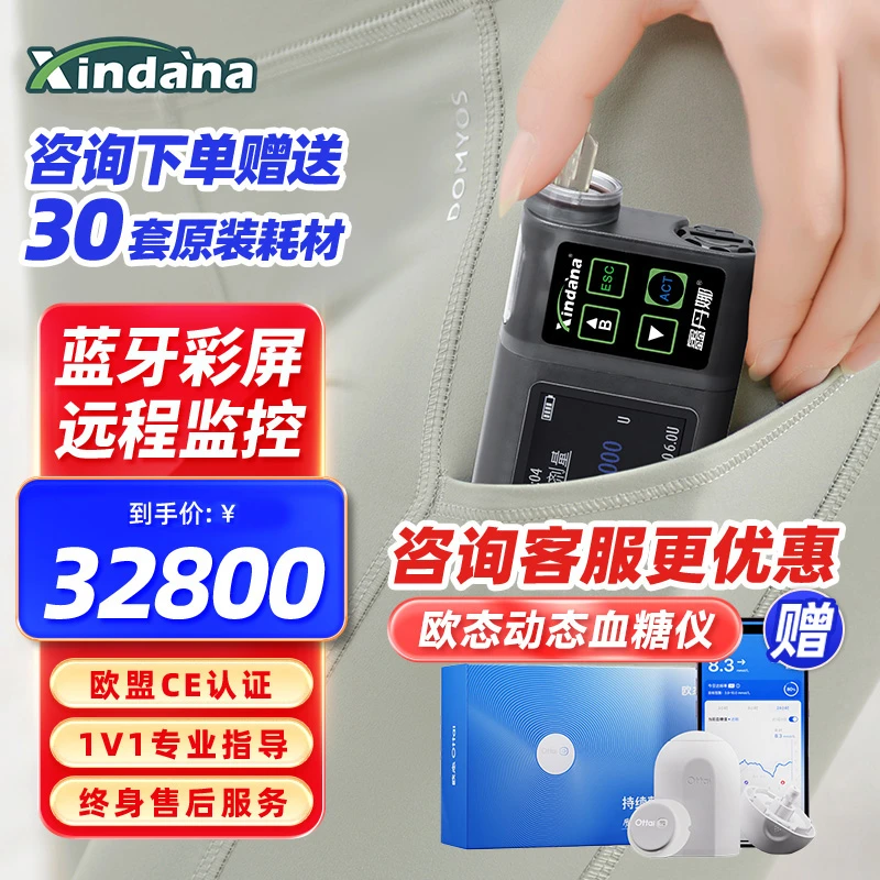 鑫丹娜儿童成人用智能胰岛素泵新版本闭环智能控血糖尿病全自动智能家用胰岛素注射泵闭环胰岛素泵