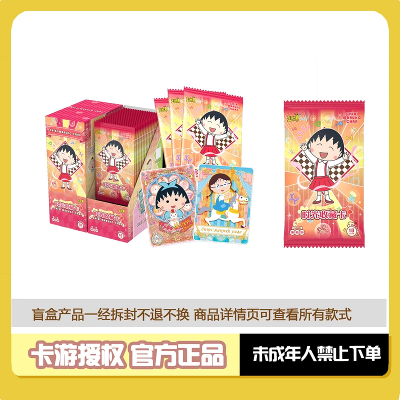 卡游【超量/狂风/找女神】樱桃小丸子纯真包第二弹-卡牌盲盒（代拆