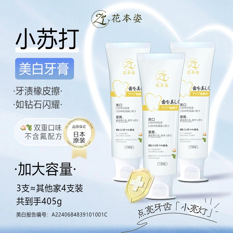 【天铭专属】日本进口花本姿小苏打美白牙膏护龈去黄去渍亮牙薄荷味