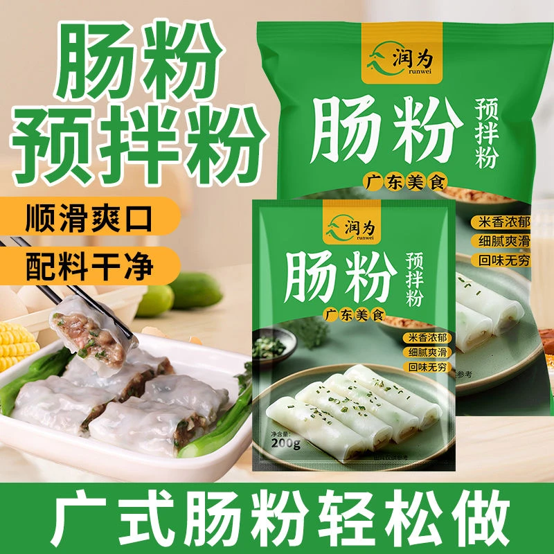 润为肠粉预拌粉广东肠粉专用正宗家用预拌布拉肠小麦淀粉粘米粉