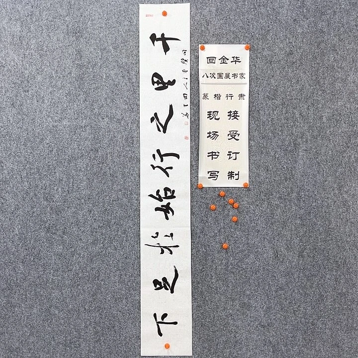 书法回金华老师千里之行138×20