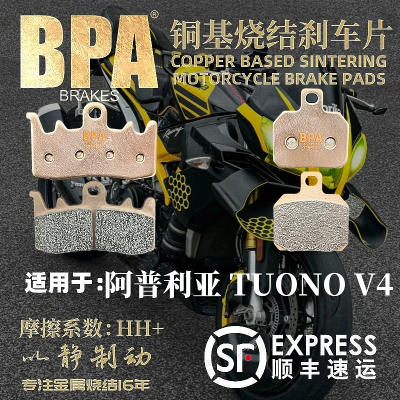 BPA阿普利亚TUONOV4铜基刹车片耐磨耐高温改装升级静音舒适