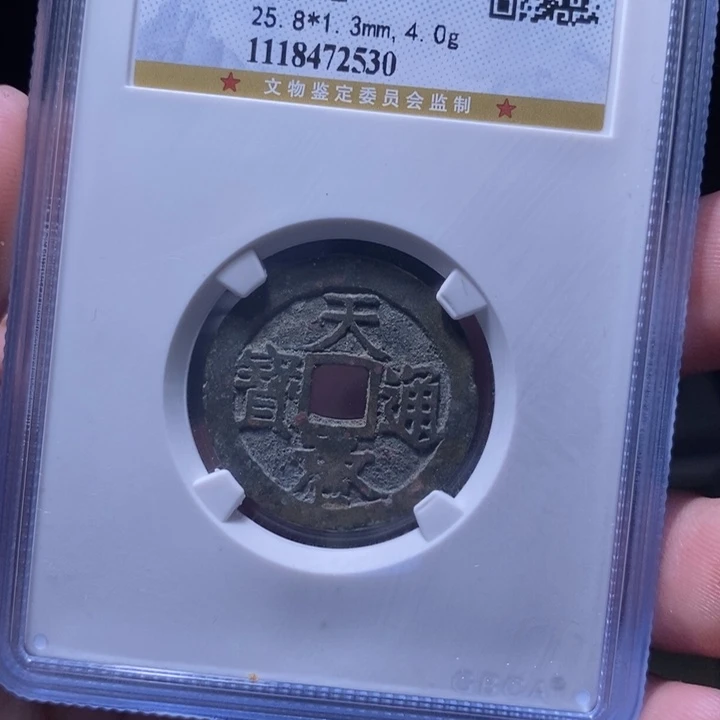 铜MQ评级封装盒子币一枚7530