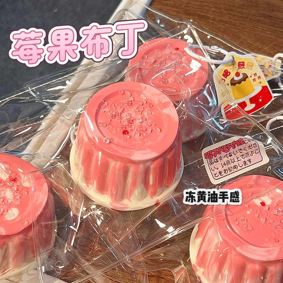 冻黄油手感！莓果布丁玩具 120g左右 捏捏~