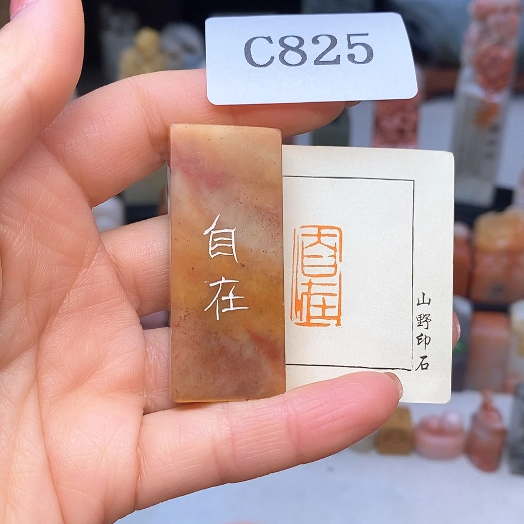 寿山石1x2.1 成品书画闲章