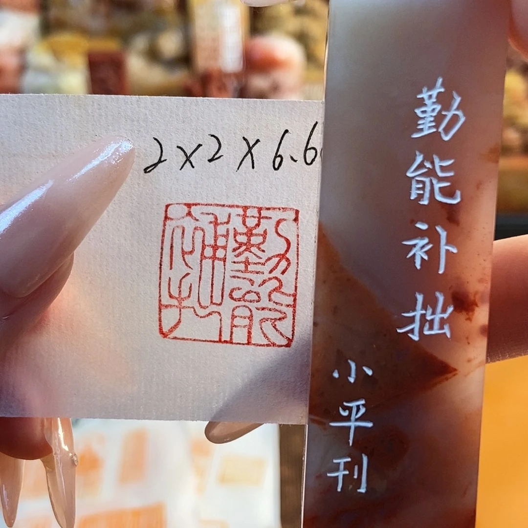 【闪购商品】寿山石印石4926 牧石书画篆刻作品