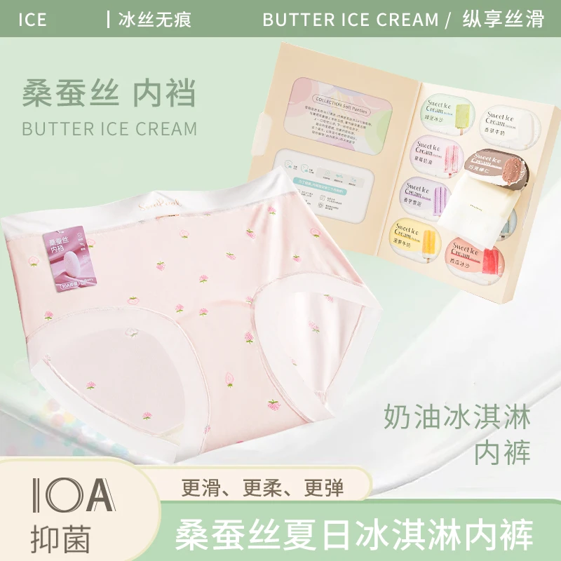 双11好物欧若风8条礼盒装冰丝内裤女桑蚕丝内裆2025新款女士短裤
