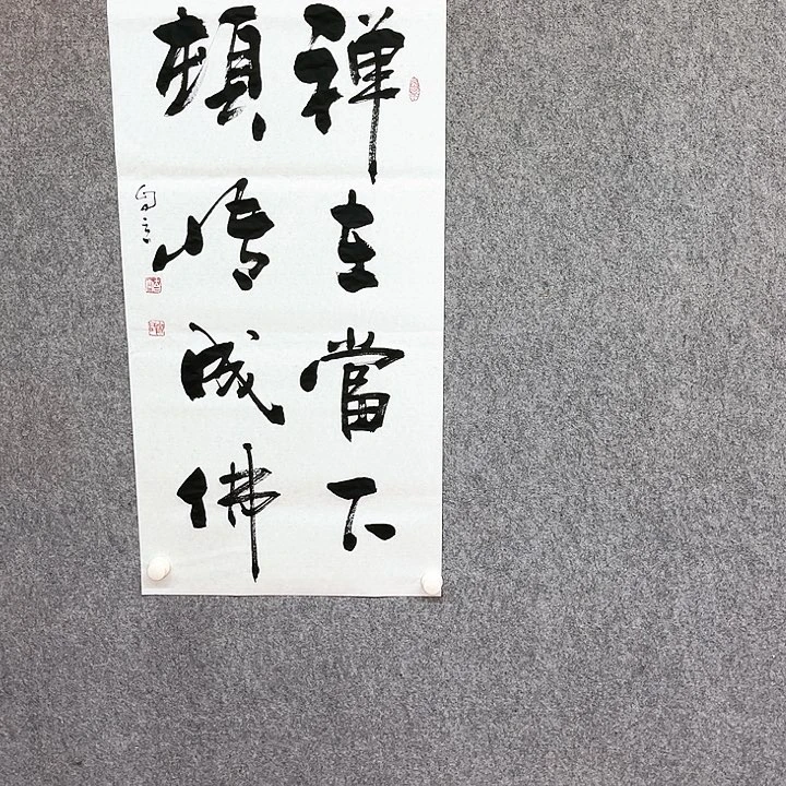 书法禅在当下作品