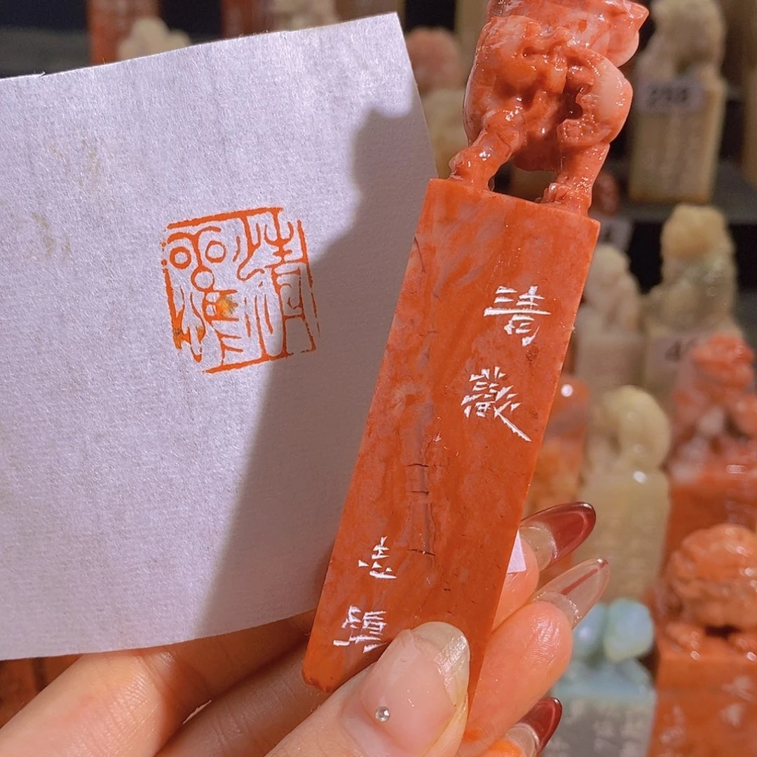 昌化石印石253。
