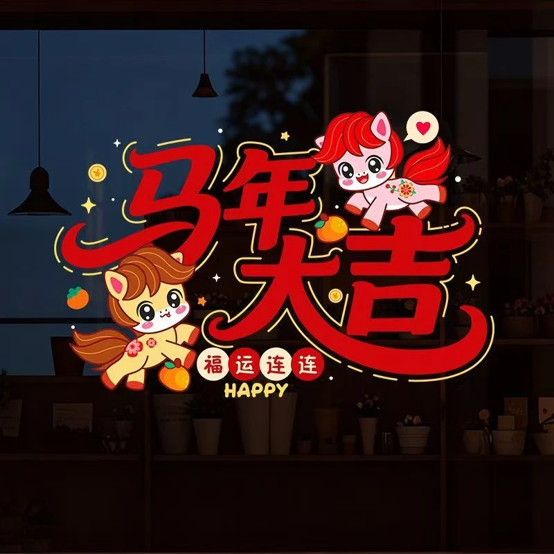 新年静电贴玻璃门贴画春节商场装饰橱窗贴纸店铺门头喜庆场景布置