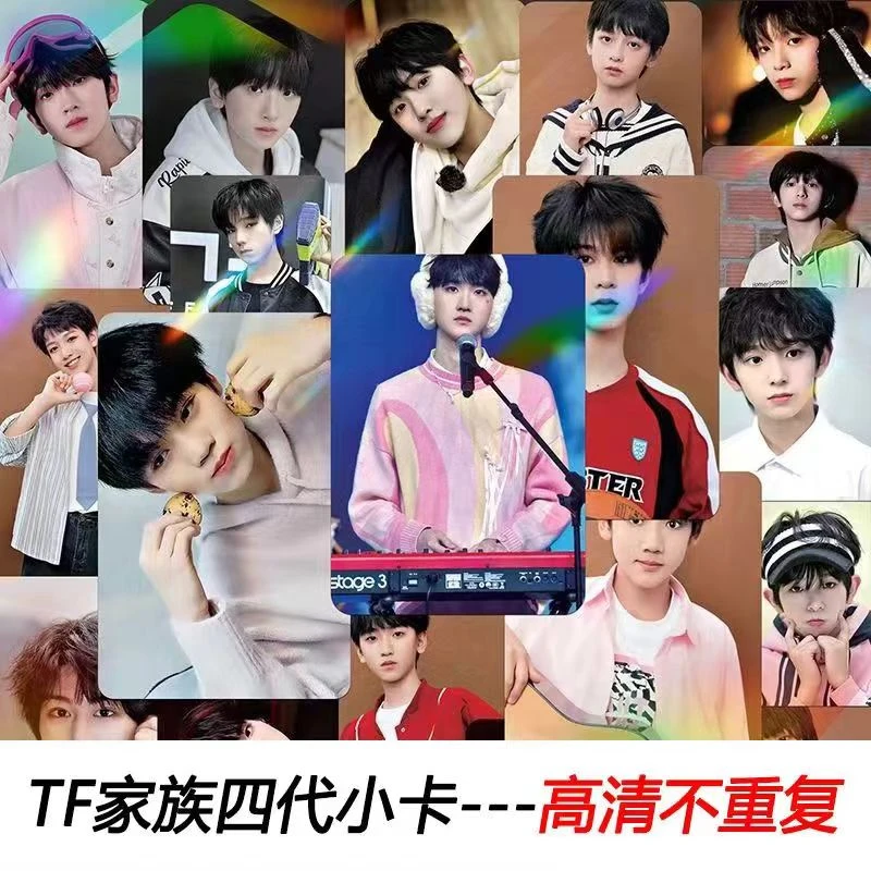 tf家族四代镭射小卡50张陈浚铭汪浚熙张函瑞仲语高清收藏卡LOMO卡