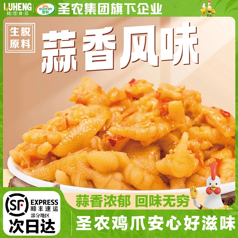 圣农脱骨凤爪无骨去骨鸡爪袋装500g柠檬酸辣风味解馋追剧休闲鲜香