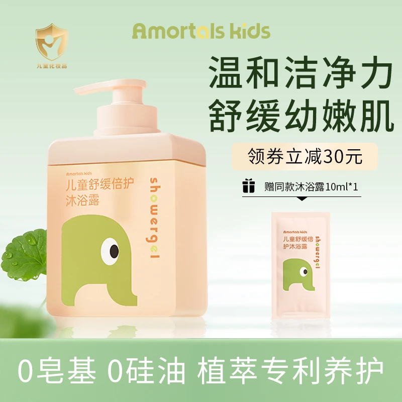 尔木萄kids儿童沐浴露女孩滋润保湿身体乳宝宝温和修护舒缓润肤乳