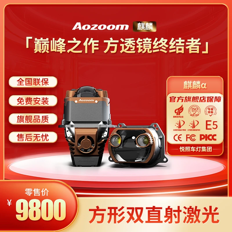 澳兹姆麒麟阿尔法双直射激光方形超远射程 全国包邮包安装