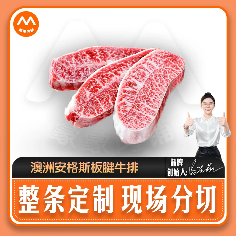 【整条定制/安格斯板腱】澳洲安格斯原切谷饲板腱/牡蛎肉