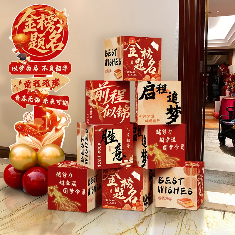 金榜题名装饰高考升学宴布置现场学校酒店门口kt板氛围挂布横幅