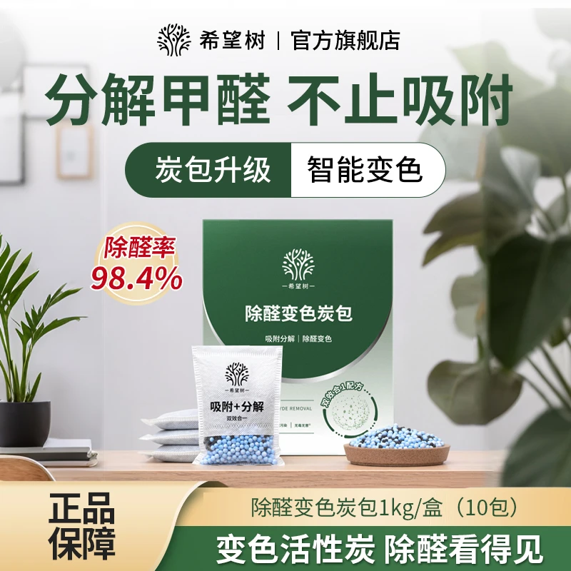 【除醛炭包】希望树除醛变色炭包新房快速除醛祛味家用持久净化bd