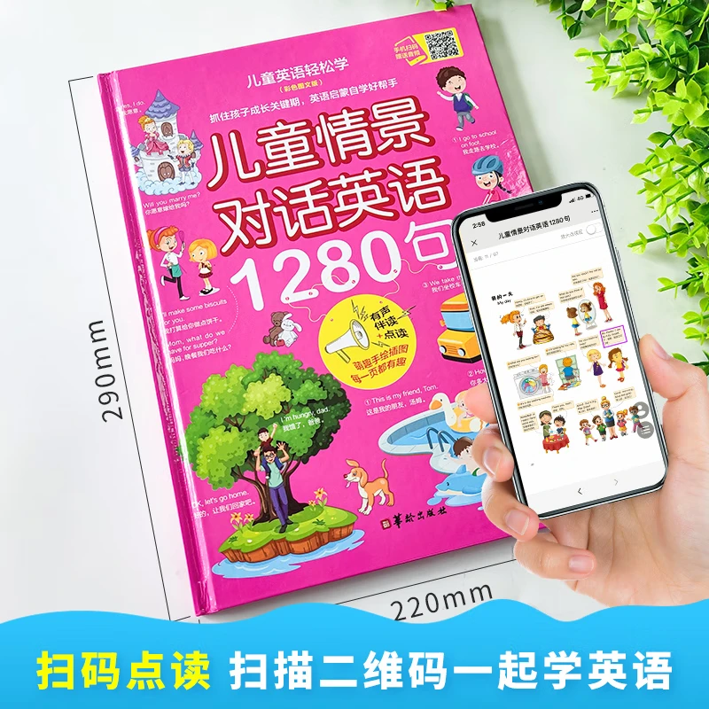 儿童情景对话英语1280句口语日常对话 英语绘本分级阅读自然拼读
