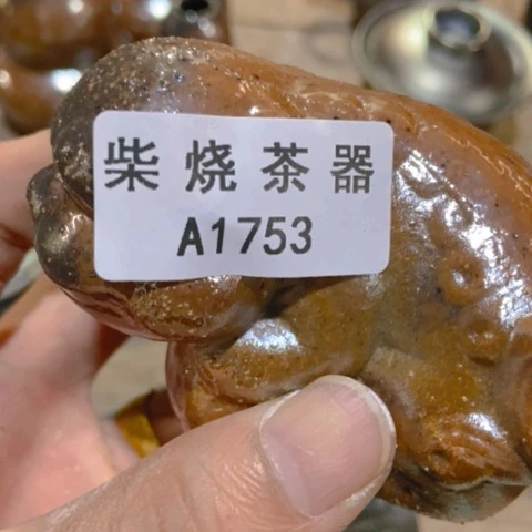 柴烧茶器直播间福利