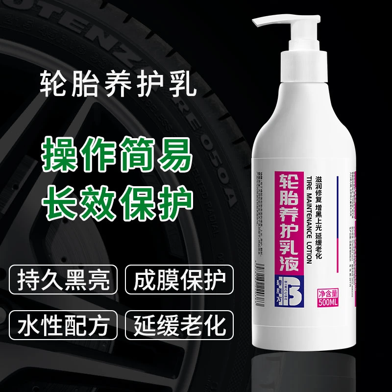 Bimcube/碧魔方浓缩轮胎蜡上光乳液轮胎光亮剂翻新镀膜釉轮胎油