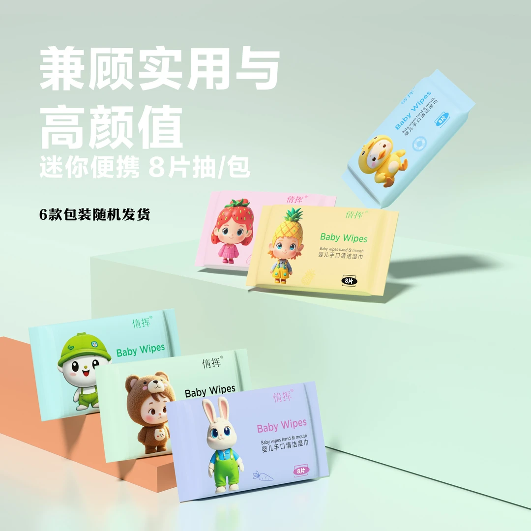 【新人福利】便携小包湿巾婴儿清洁湿巾纸巾随身学生开学季军训厨房