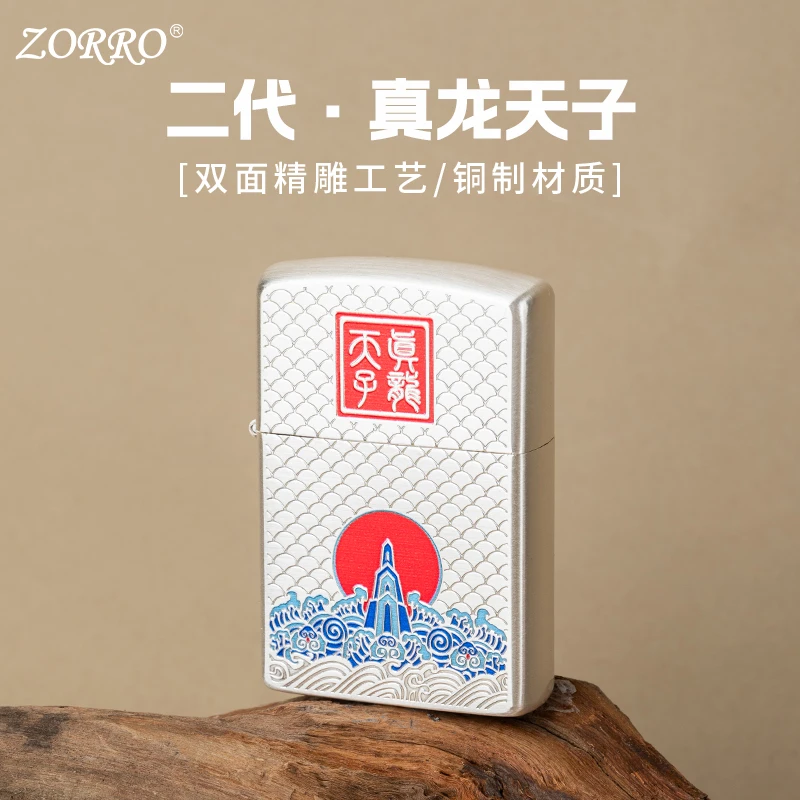 ZORRO佐罗二代纯铜防风煤油打火机真龙天子双面雕刻生日礼物男士
