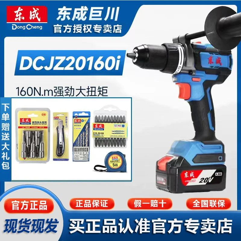 东成DCJZ20160iEM无刷锂电钻20V充电起子机160扭矩冲击电钻手电钻