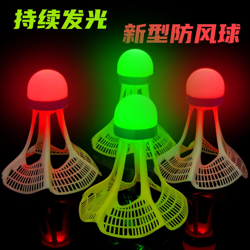 兰知春序夜光防风发光羽毛球球超耐打不烂室外荧光亮带灯的塑料尼